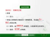 鲁教版初中化学九上 第三单元 第一节 溶液的形成课件