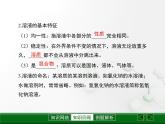 鲁教版初中化学九上 第三单元 第一节 溶液的形成课件
