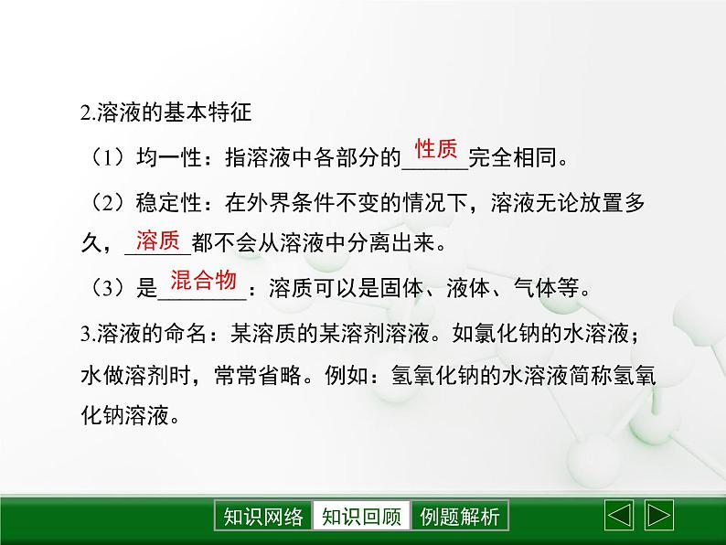 鲁教版初中化学九上 第三单元 第一节 溶液的形成课件04