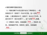 鲁教版初中化学九上 第三单元 第一节 溶液的形成课件
