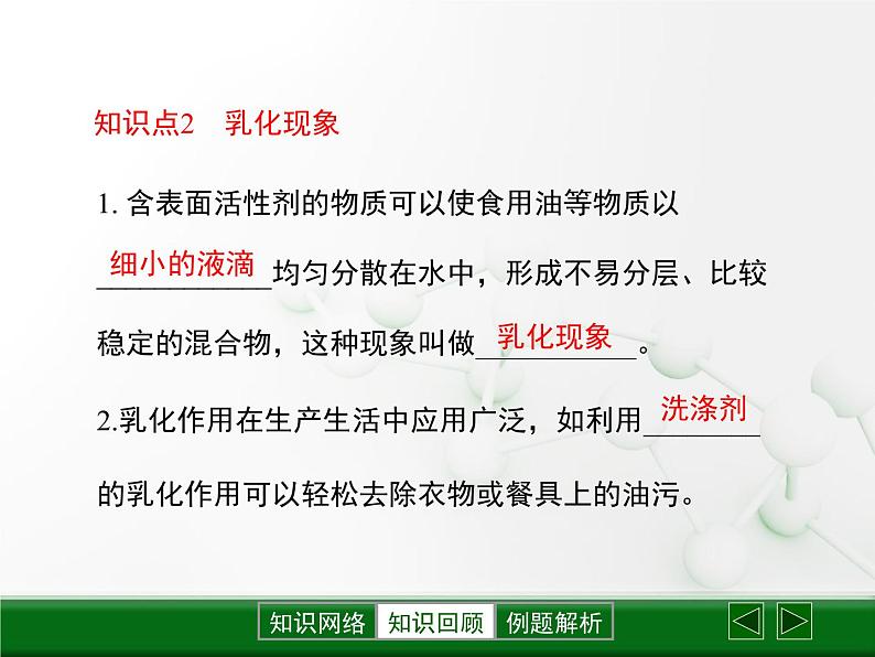 鲁教版初中化学九上 第三单元 第一节 溶液的形成课件07