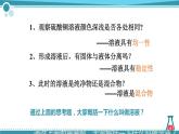 鲁教版初中化学九上 第三单元 第一节 溶液的形成课件