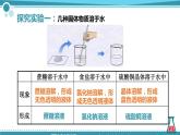 鲁教版初中化学九上 第三单元 第一节 溶液的形成课件