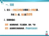 鲁教版初中化学九上 第三单元 第一节 溶液的形成课件