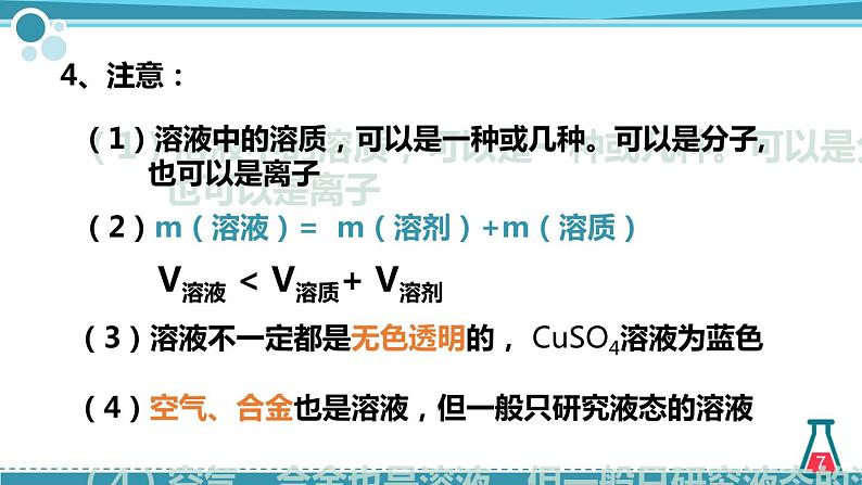 鲁教版初中化学九上 第三单元 第一节 溶液的形成课件07