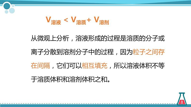 鲁教版初中化学九上 第三单元 第一节 溶液的形成课件08