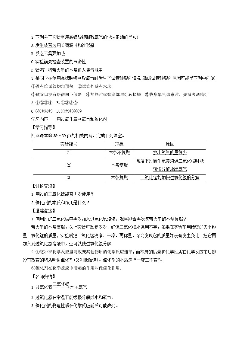 化学人教版九年级上册同步学案第2单元 我们周围的空气 课题3 制取氧气02