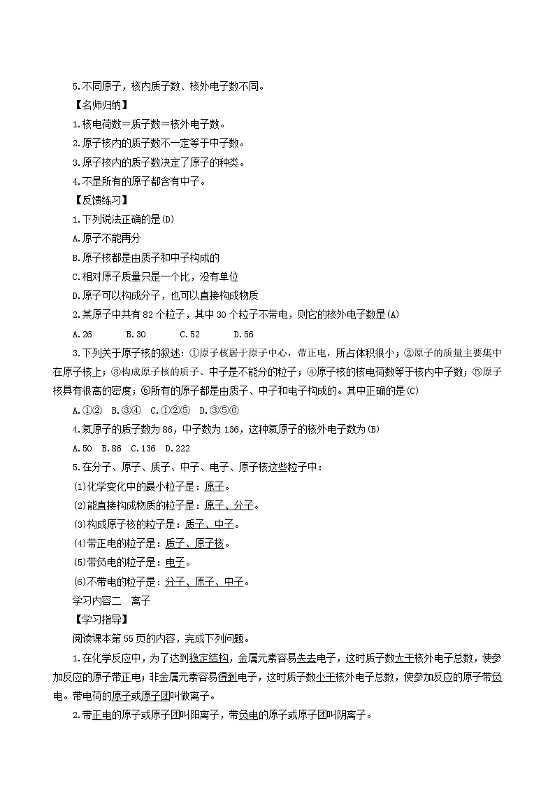 化学人教版九年级上册同步学案第3单元 物质构成的奥秘 课题2 原子的结构第2页