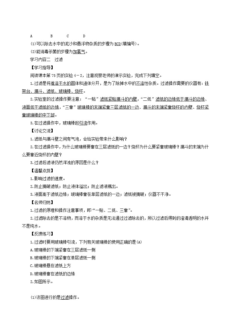 化学人教版九年级上册同步学案第4单元 自然界的水 课题2 水的净化第2页