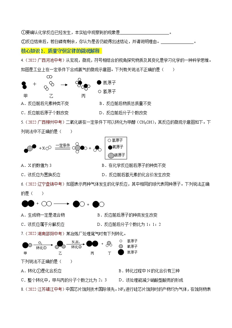 第五单元  化学方程式（A卷·知识通关练）-【单元测试】2022-2023学年九年级化学分层训练AB卷（人教版）.02