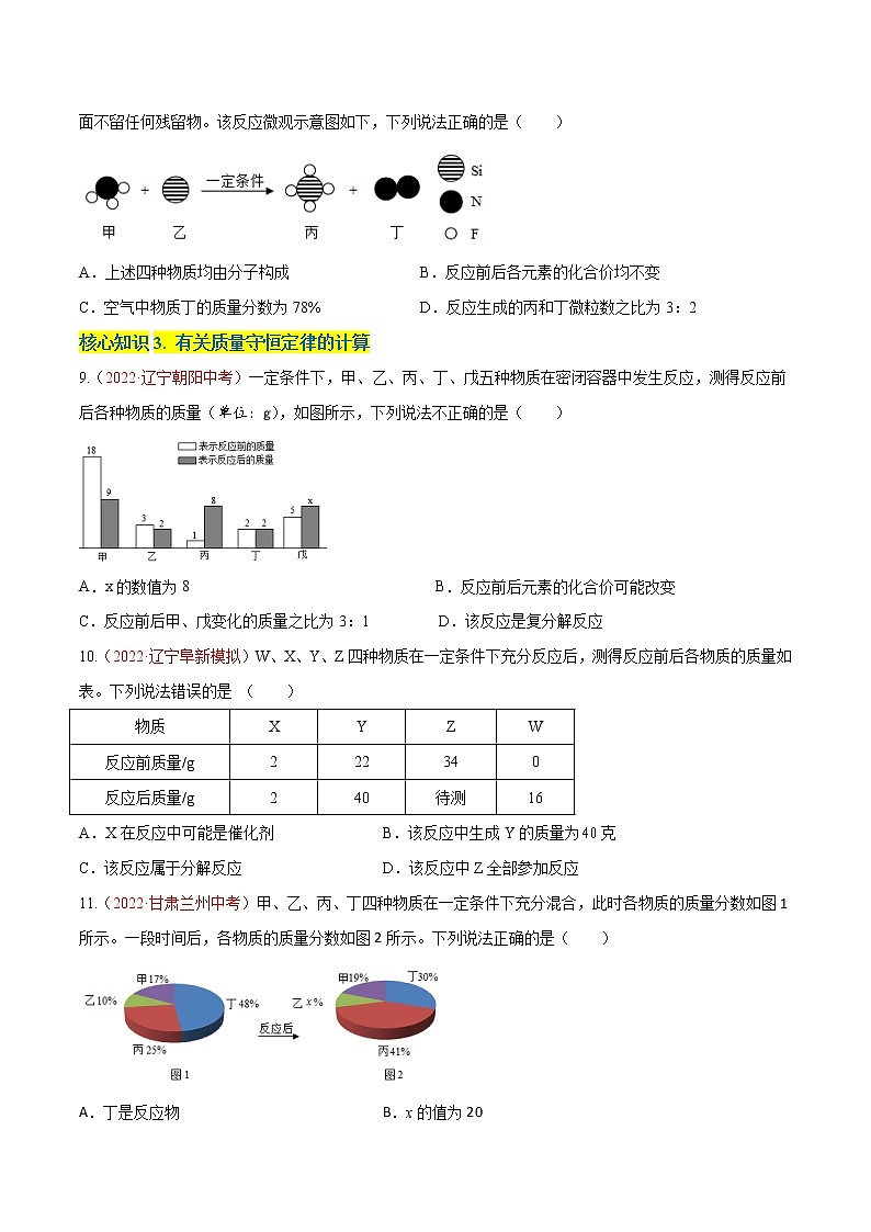 第五单元  化学方程式（A卷·知识通关练）-【单元测试】2022-2023学年九年级化学分层训练AB卷（人教版）.03