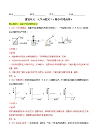 初中化学科粤版九年级上册4.4 化学方程式单元测试课后复习题