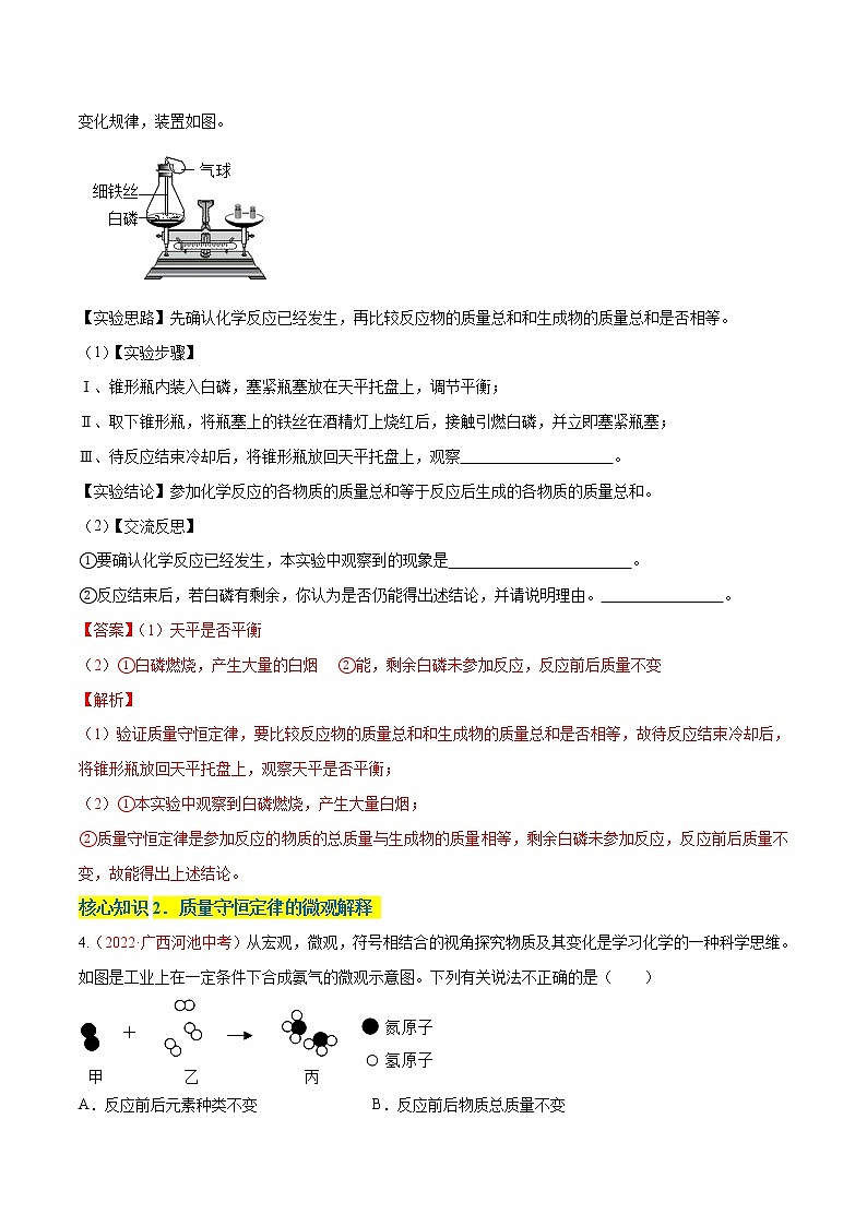 第五单元  化学方程式（A卷·知识通关练）-【单元测试】2022-2023学年九年级化学分层训练AB卷（人教版）.02