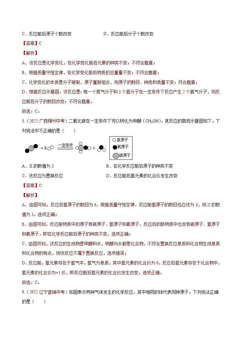 第五单元  化学方程式（A卷·知识通关练）-【单元测试】2022-2023学年九年级化学分层训练AB卷（人教版）.03