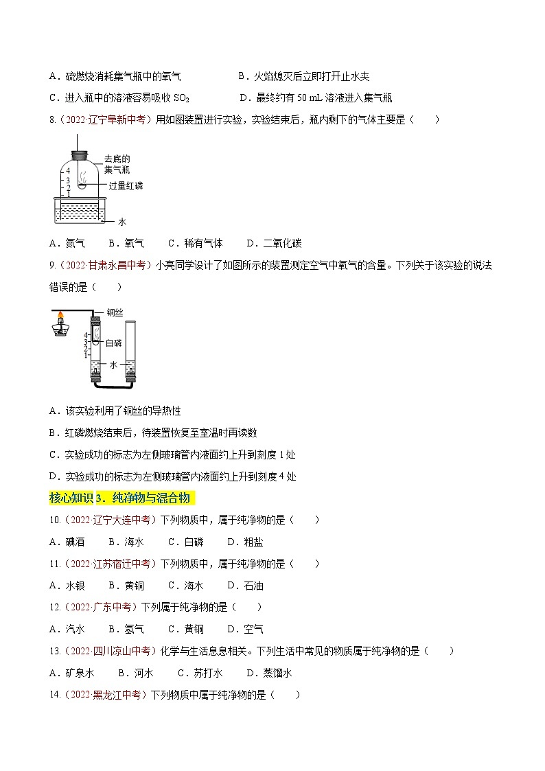 第二单元  我们周围的空气（A卷·知识通关练）-【单元测试】2022-2023学年九年级化学分层训练AB卷（人教版）（原卷版）第2页