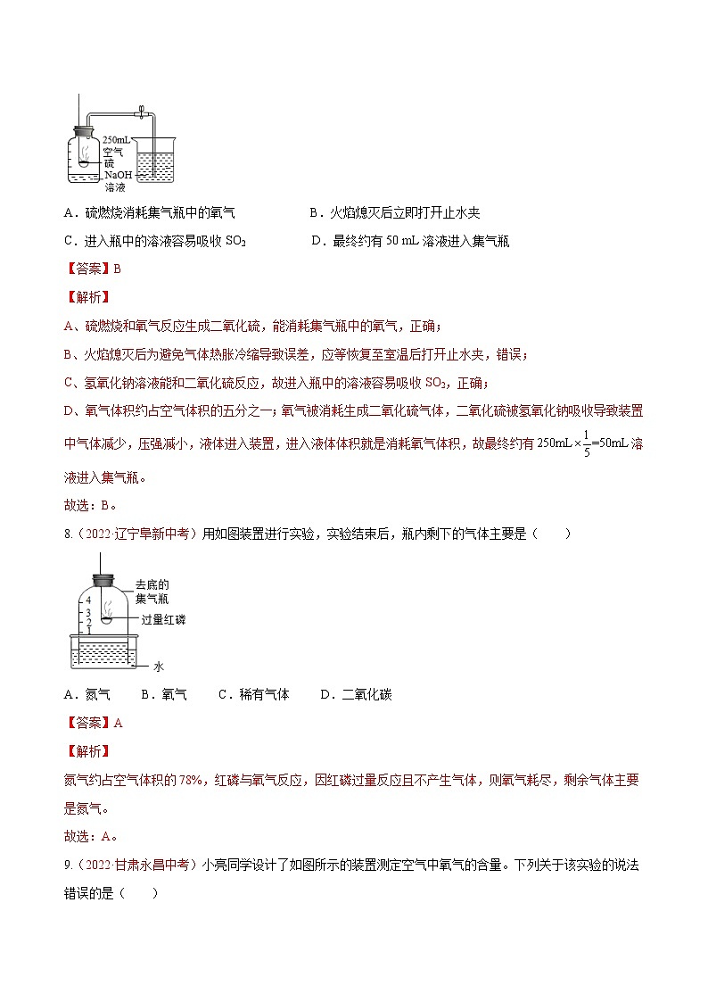 第二单元  我们周围的空气（A卷·知识通关练）-【单元测试】2022-2023学年九年级化学分层训练AB卷（人教版）（解析版）第3页
