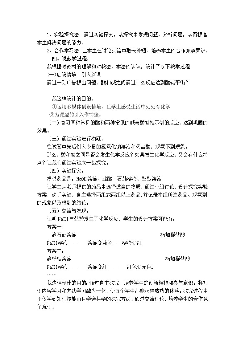 10.2 酸和碱的中和反应教案—2021—2022学年九年级化学人教版下册教案02