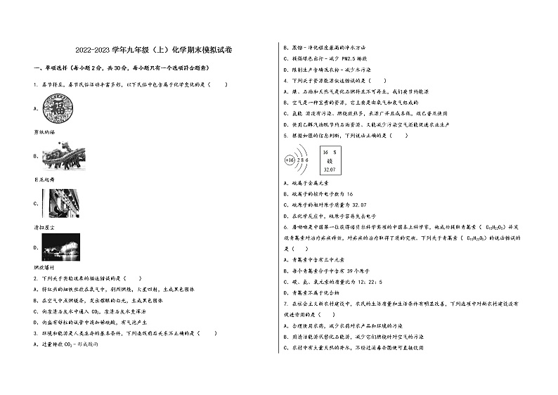 2022-2023学年安徽省安庆市迎江区九年级（上）化学期末模拟题01