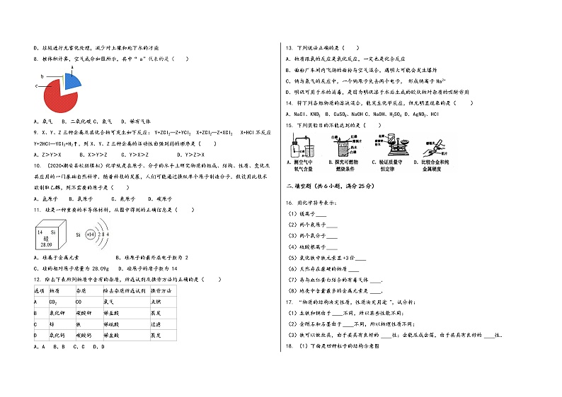 2022-2023学年安徽省安庆市迎江区九年级（上）化学期末模拟题02