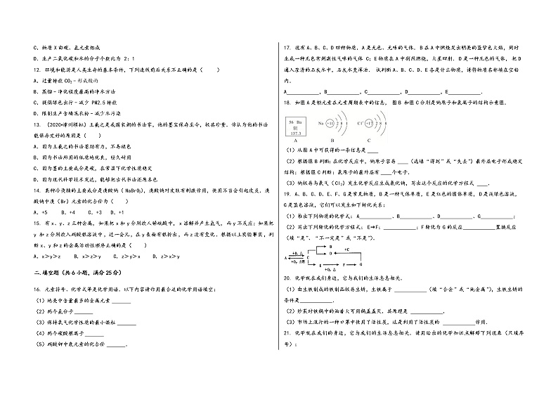 2022-2023学年安徽省蚌埠市东市区九年级（上）化学期末模拟题第2页