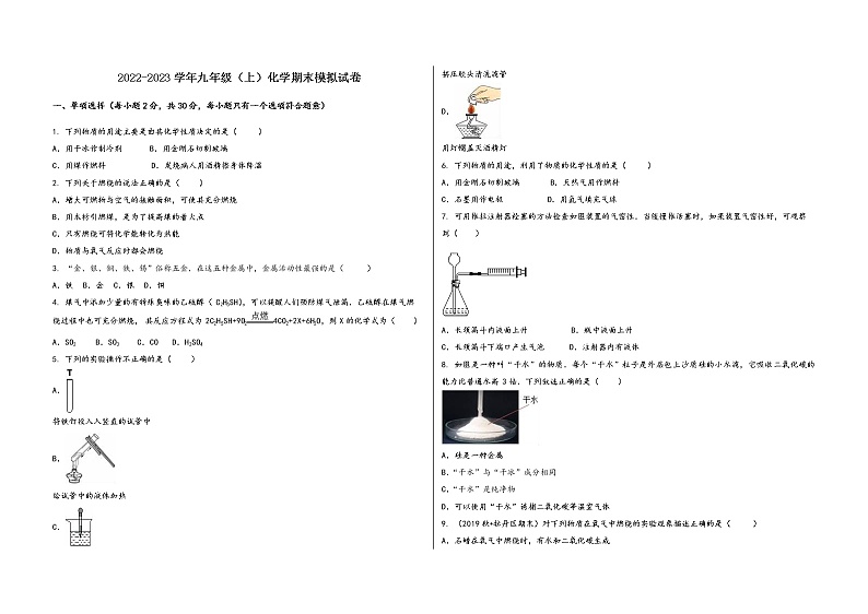 2022-2023学年安徽省蚌埠市中市区九年级（上）化学期末模拟题第1页