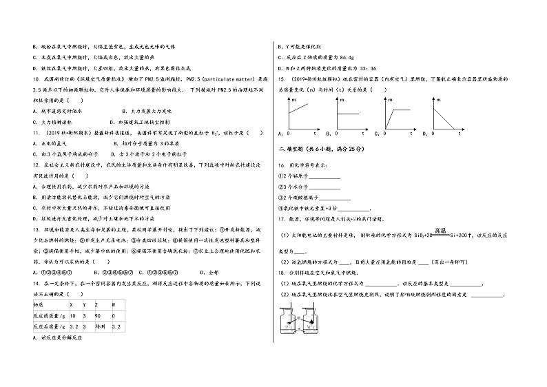 2022-2023学年安徽省蚌埠市中市区九年级（上）化学期末模拟题第2页