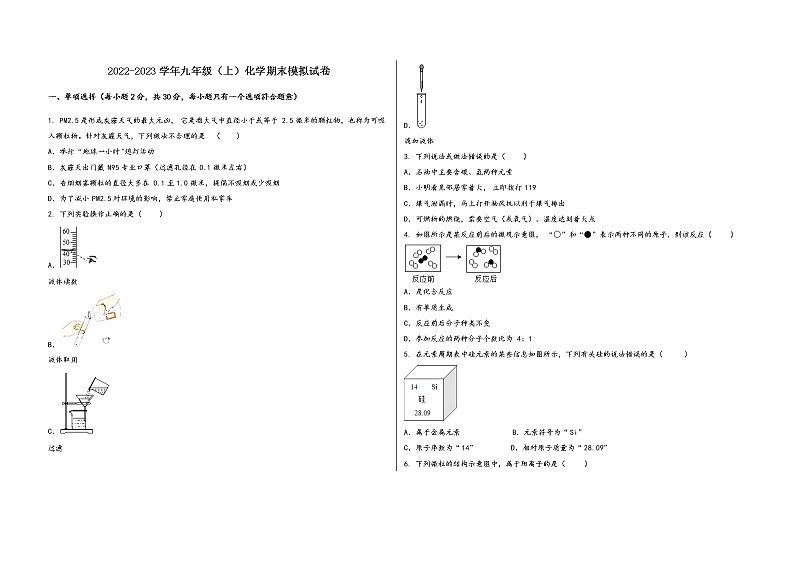 2022-2023学年安徽省蚌埠市西市区九年级（上）化学期末模拟题01