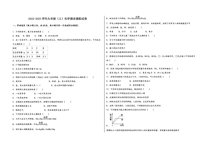 2022-2023学年安徽省巢湖市巢湖区九年级（上）化学期末模拟题第1页