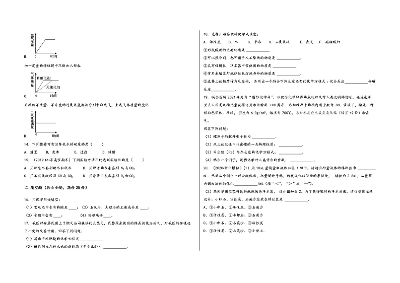 2022-2023学年安徽省巢湖市巢湖区九年级（上）化学期末模拟题第2页