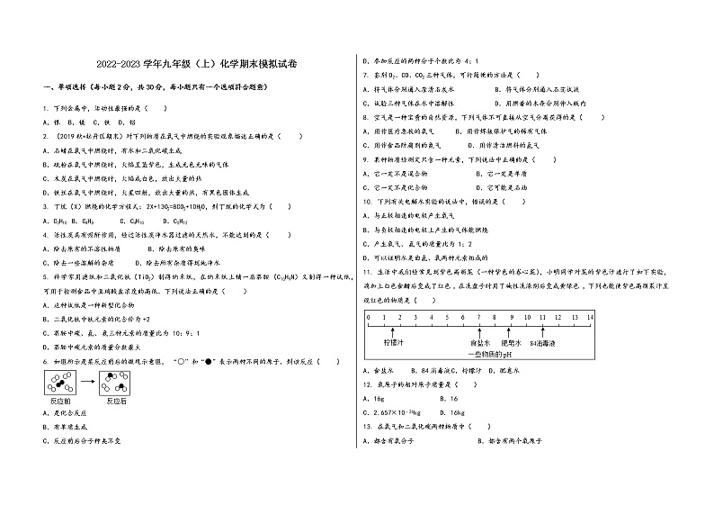 2022-2023学年安徽省滁州市南谯区九年级（上）化学期末模拟题01