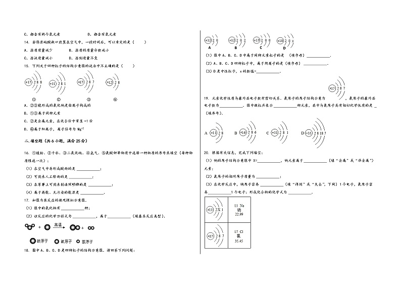 2022-2023学年安徽省滁州市南谯区九年级（上）化学期末模拟题02