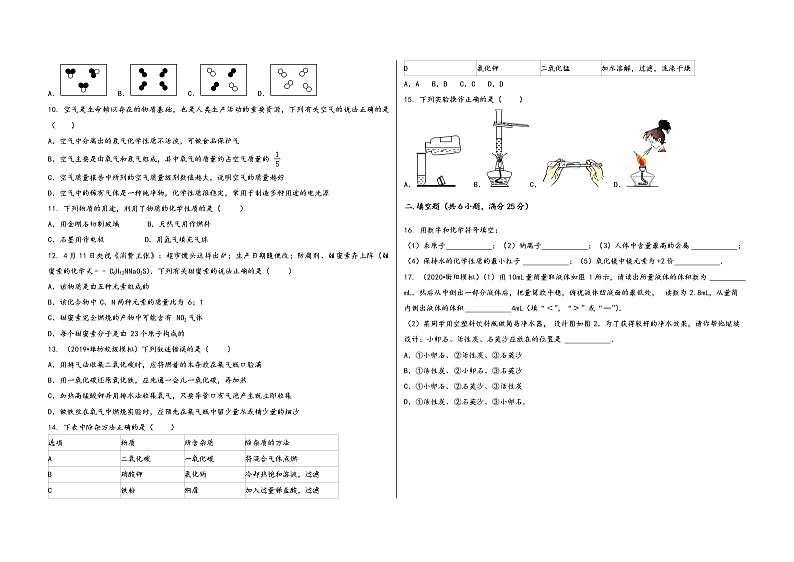 2022-2023学年安徽省滁州市琅琊区九年级（上）化学期末模拟题第2页
