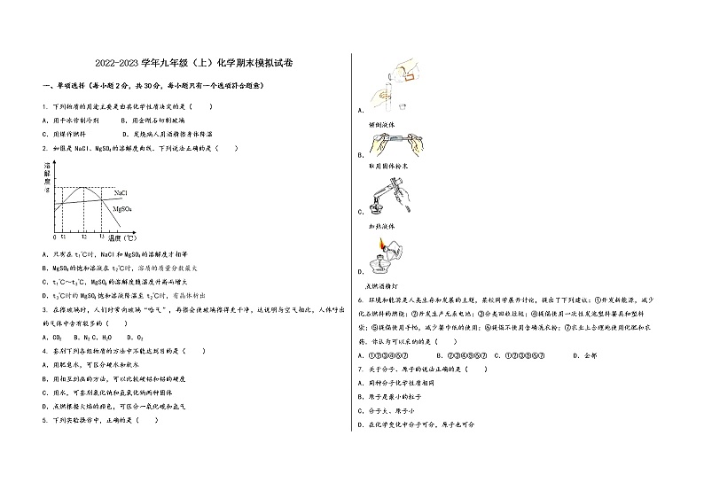 2022-2023学年安徽省定远县九年级（上）化学期末模拟题第1页