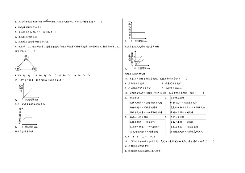 2022-2023学年安徽省定远县九年级（上）化学期末模拟题第2页