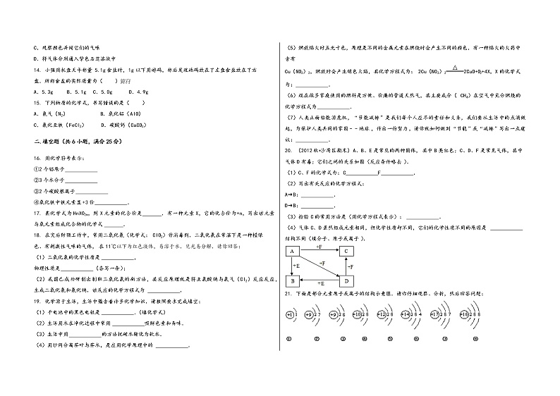 2022-2023学年安徽省定远县九年级（上）化学期末模拟题第3页