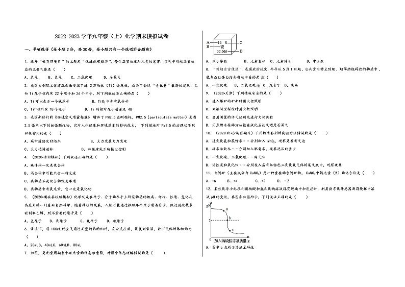 2022-2023学年安徽省东至县九年级（上）化学期末模拟题第1页