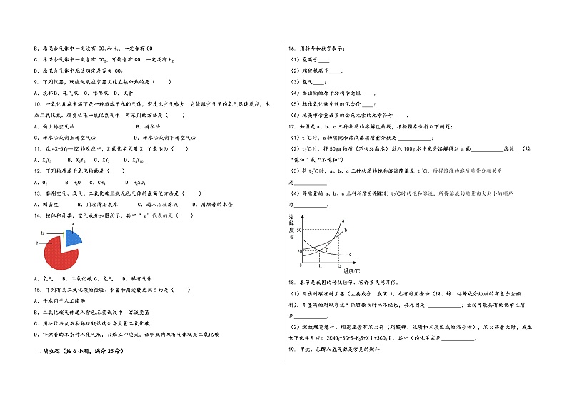 2022-2023学年安徽省凤阳县九年级（上）化学期末模拟题第2页