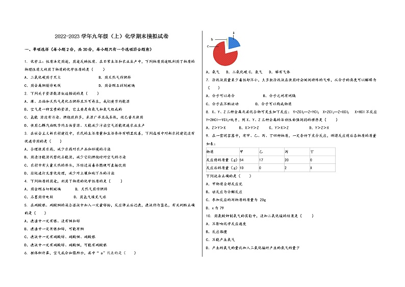 2022-2023学年安徽省阜南县九年级（上）化学期末模拟题第1页
