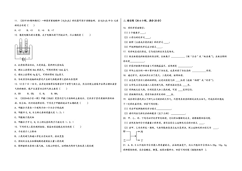 2022-2023学年安徽省阜南县九年级（上）化学期末模拟题第2页