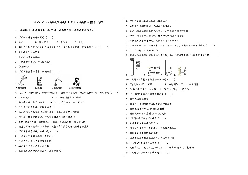 2022-2023学年安徽省阜阳市颍泉区九年级（上）化学期末模拟题01