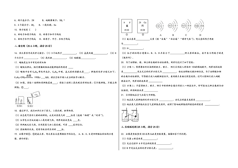2022-2023学年安徽省阜阳市颍泉区九年级（上）化学期末模拟题02