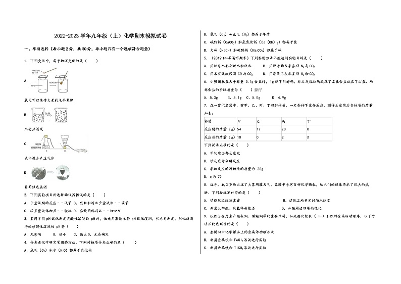 2022-2023学年安徽省阜阳市颍州区九年级（上）化学期末模拟题01