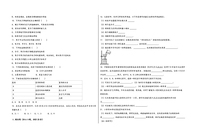 2022-2023学年安徽省阜阳市颍州区九年级（上）化学期末模拟题02