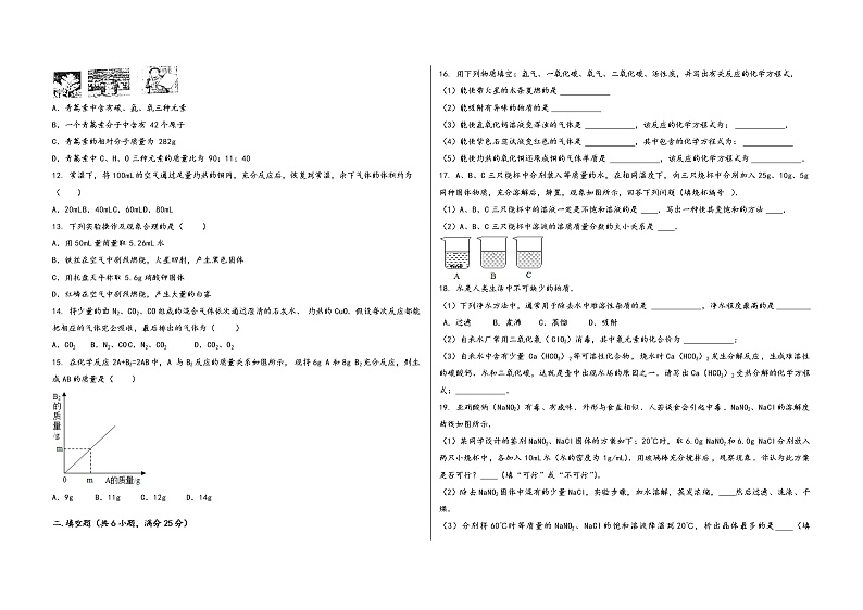 2022-2023学年安徽省合肥市东市区九年级（上）化学期末模拟题第2页