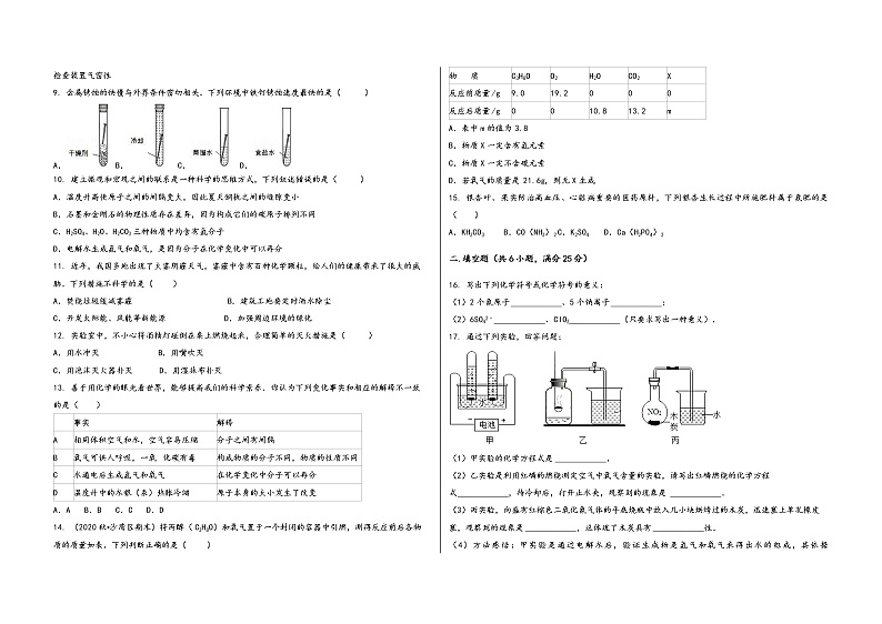 2022-2023学年安徽省合肥市郊区九年级（上）化学期末模拟题第2页