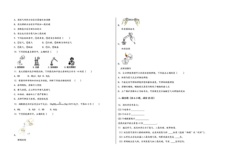 2022-2023学年安徽省合肥市中市区九年级（上）化学期末模拟题第2页