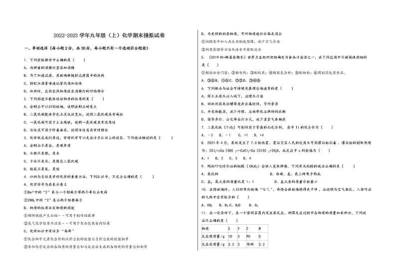 2022-2023学年安徽省和县九年级（上）化学期末模拟题第1页