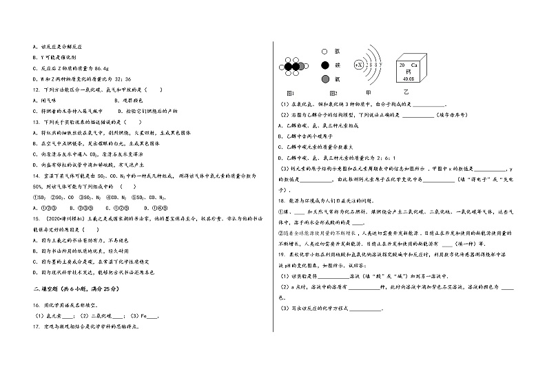 2022-2023学年安徽省和县九年级（上）化学期末模拟题第2页