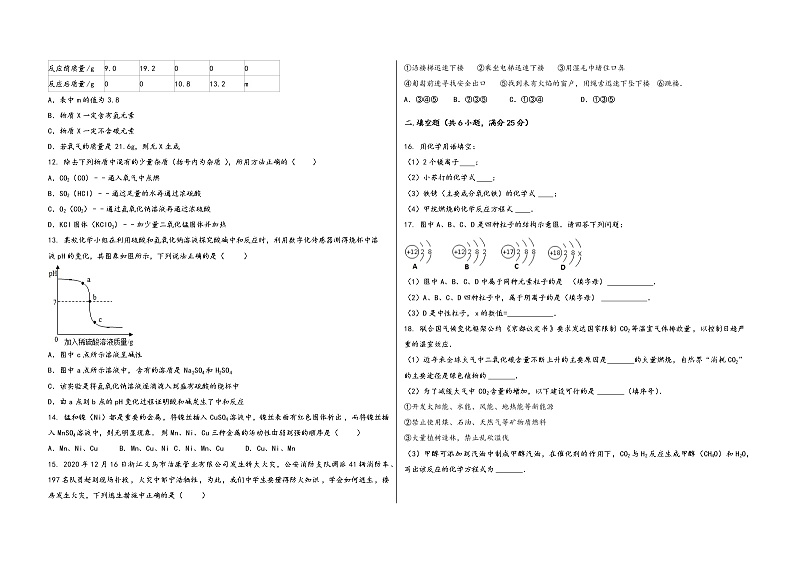 2022-2023学年安徽省怀远县九年级（上）化学期末模拟题02