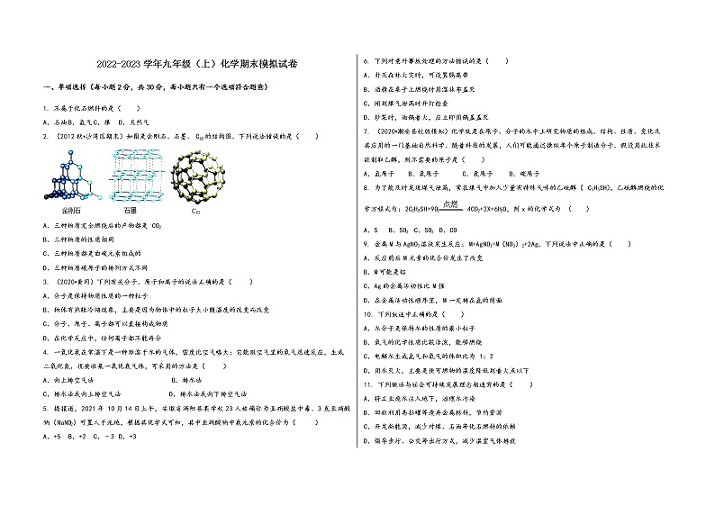 2022-2023学年安徽省淮北市杜集区九年级（上）化学期末模拟题第1页